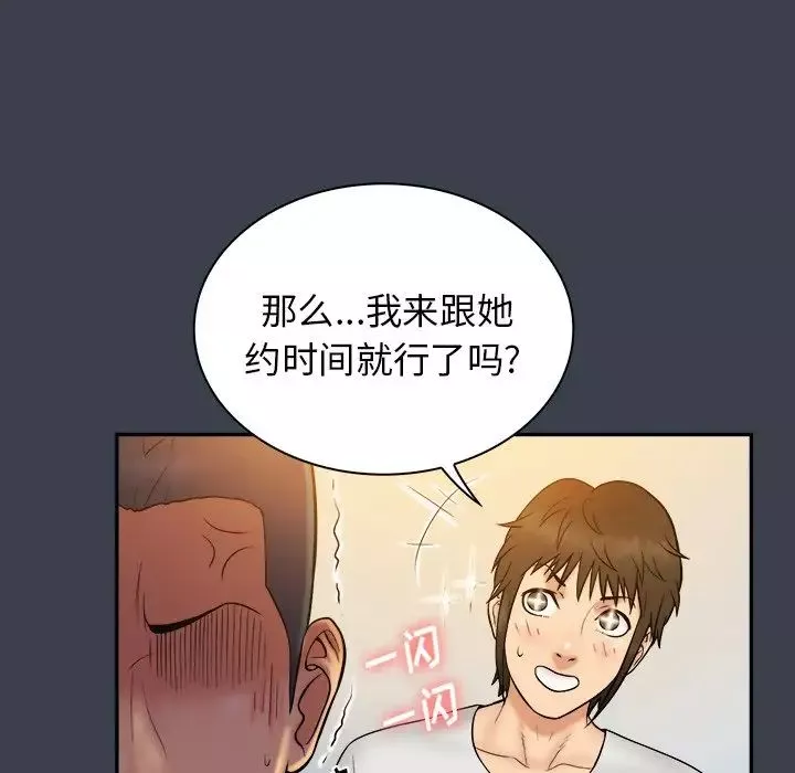 真命天女找尋記第22话