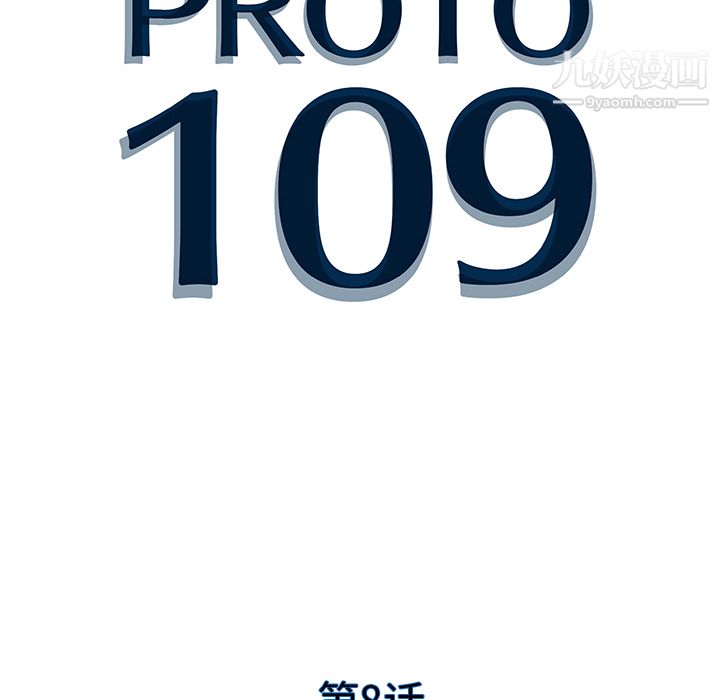 PROTO109第8話