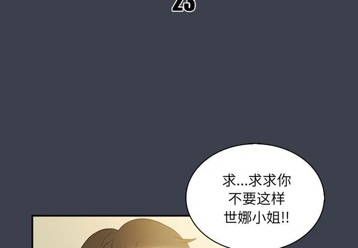 真命天女找寻记第23话