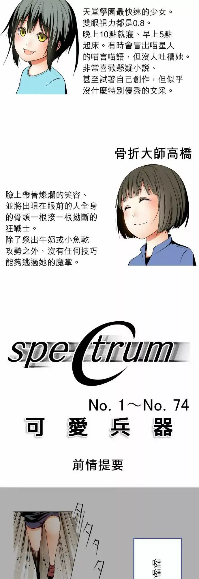 可爱兵器No.1～74某摩埃石像的报告