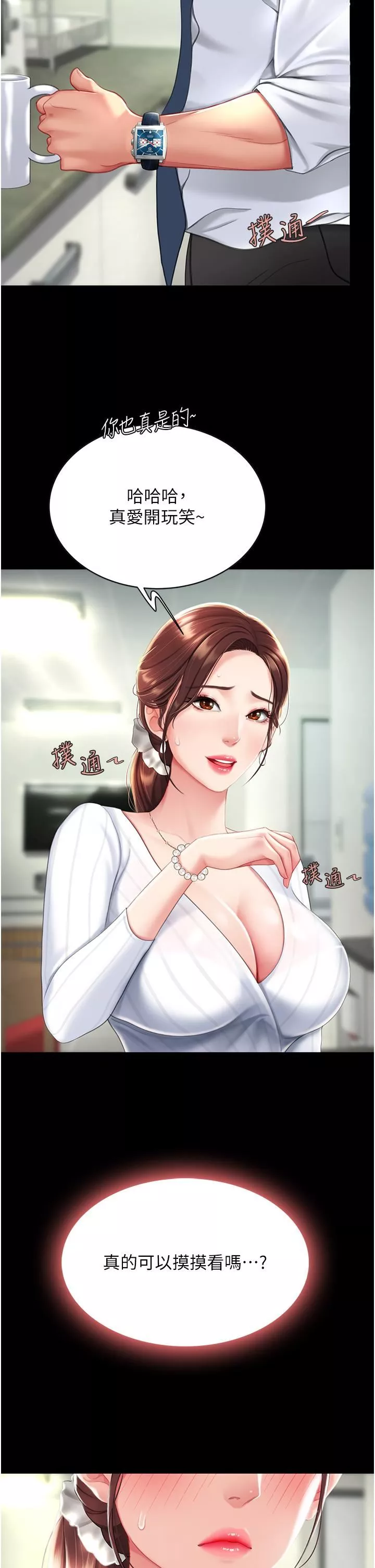 復仇母女丼第2話-在獵物身上做記號