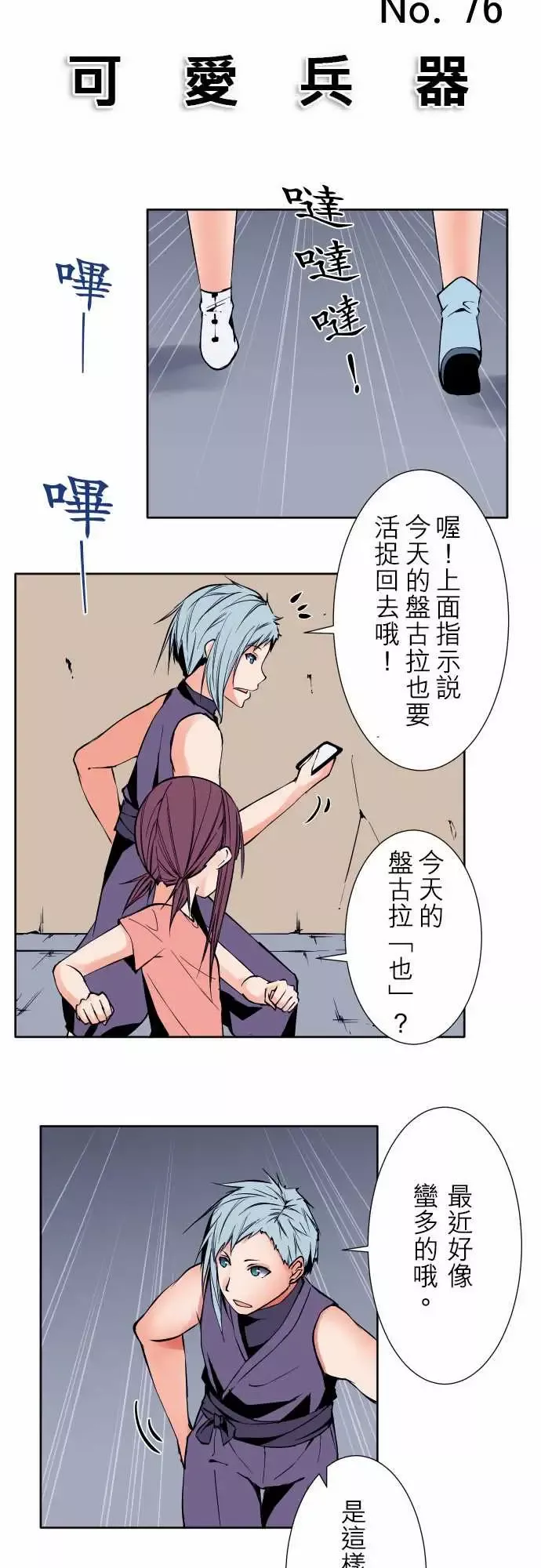 可爱兵器No.76新人