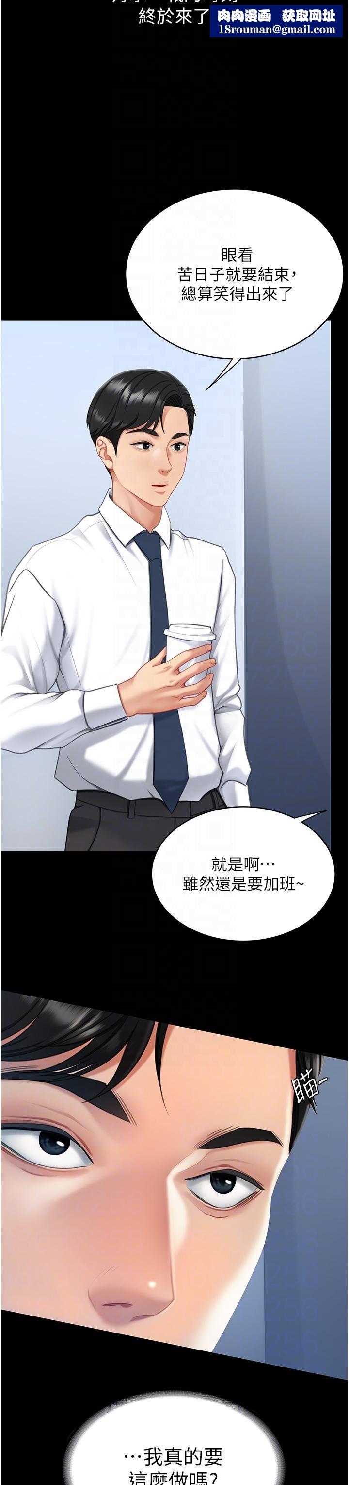 復仇母女丼第2話-在獵物身上做記號