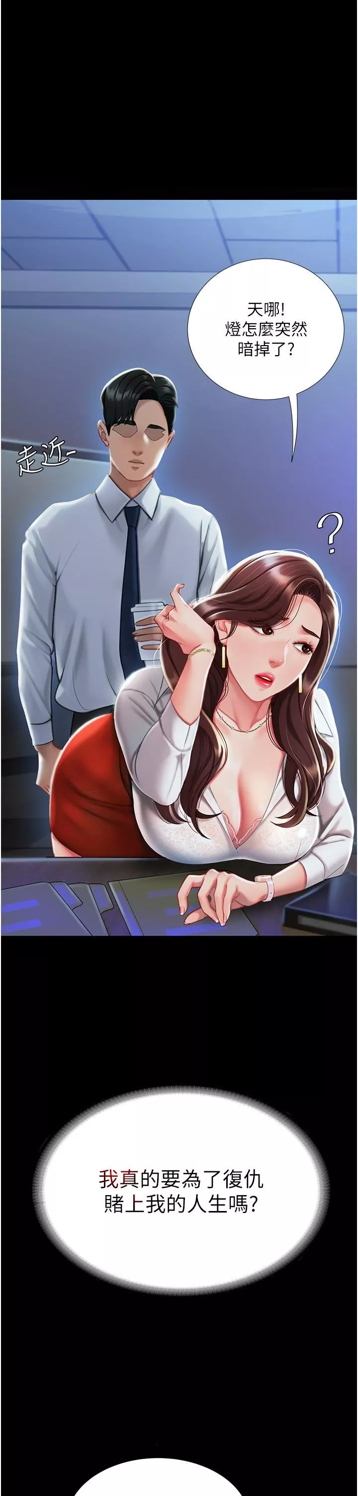 復仇母女丼第2話-在獵物身上做記號