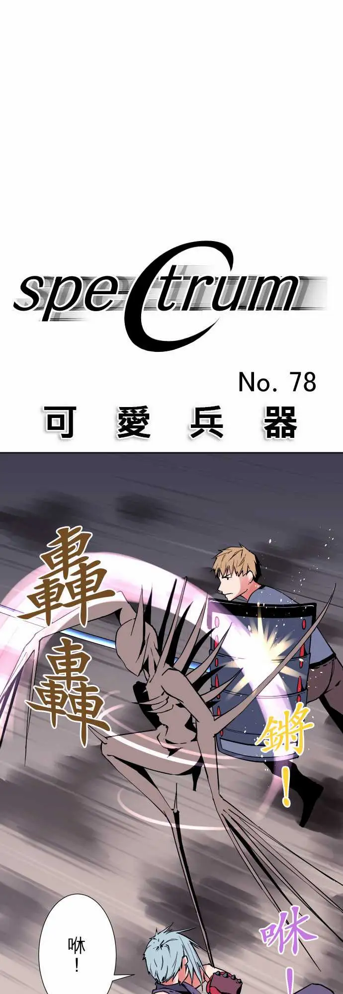 可爱兵器No.78「能够对话」的对象
