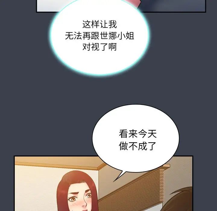 真命天女找尋記第25话