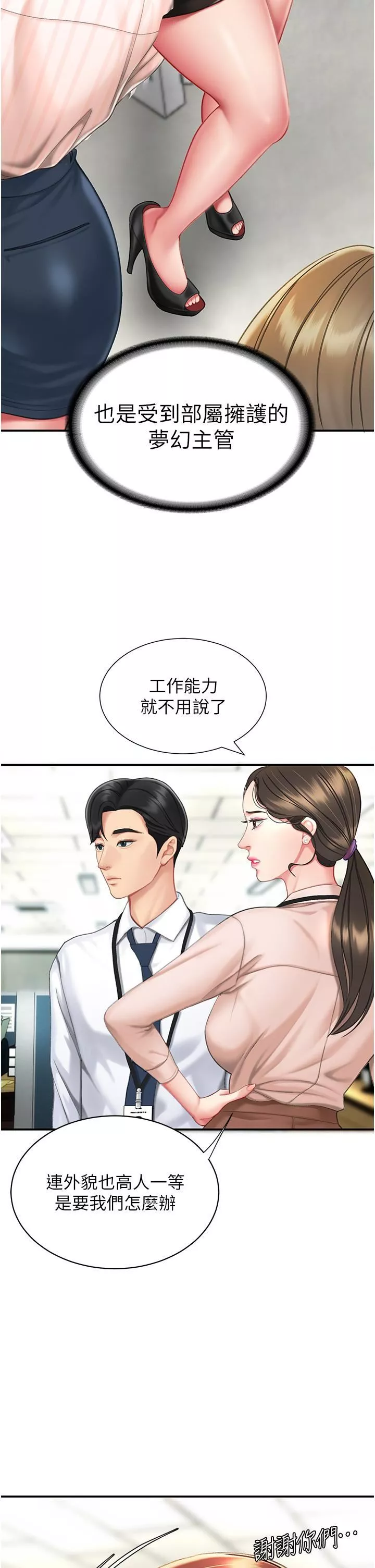 復仇母女丼第4話-生過孩子還這麼緊!