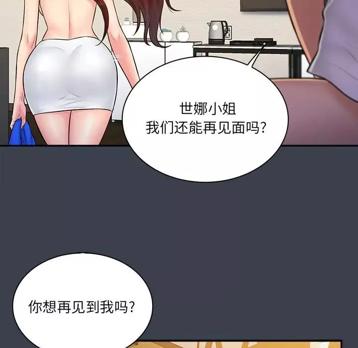 真命天女找尋記第25话