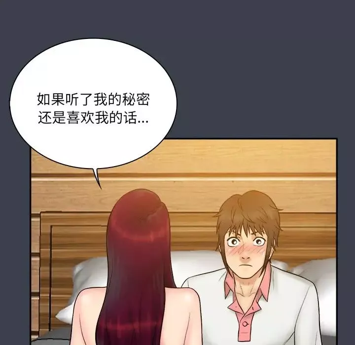 真命天女找尋記第25话