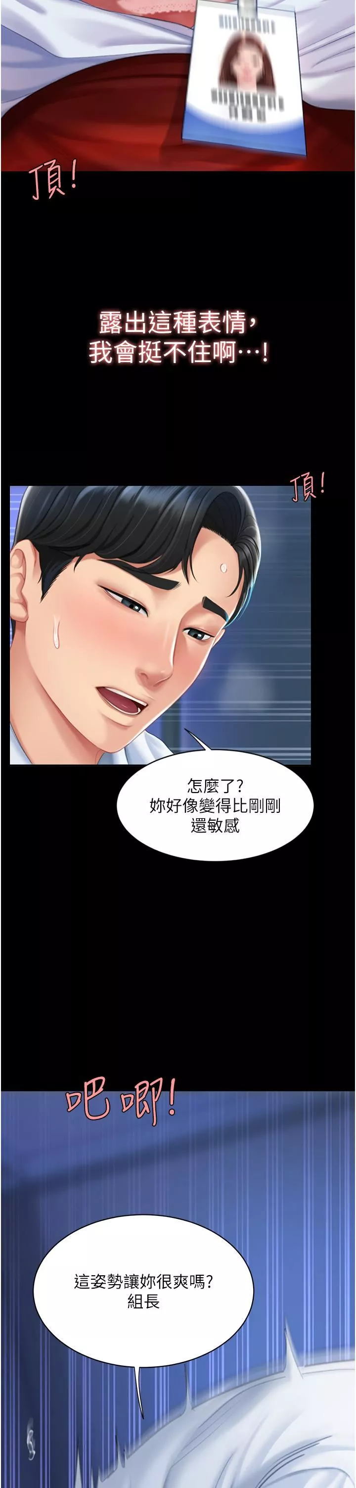 復仇母女丼第4話-生過孩子還這麼緊!