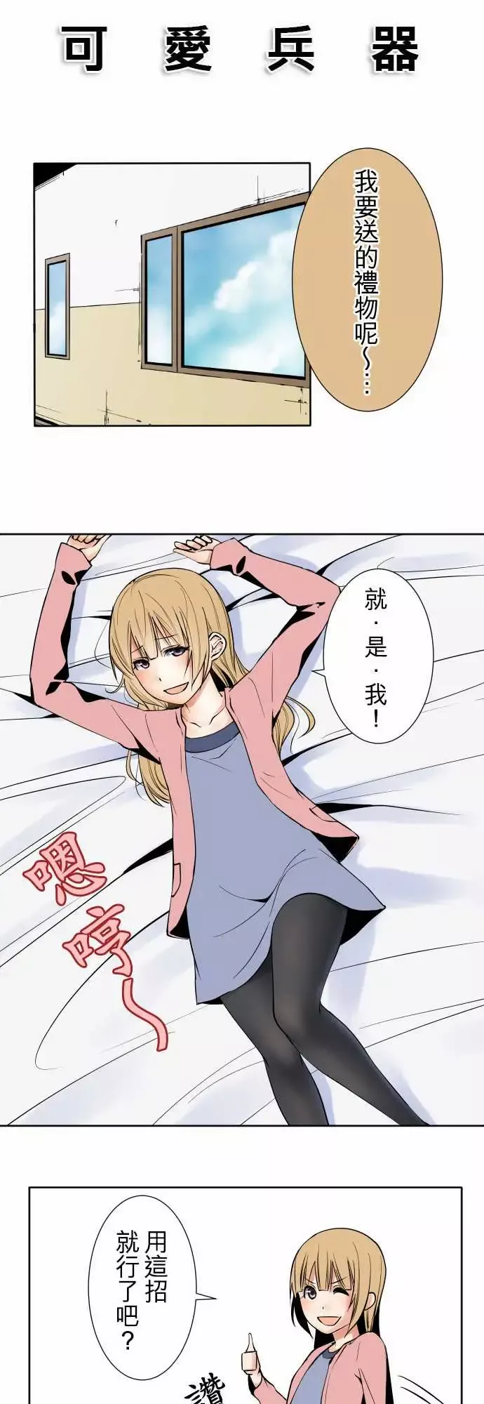 可爱兵器No.81sinkorswim?1