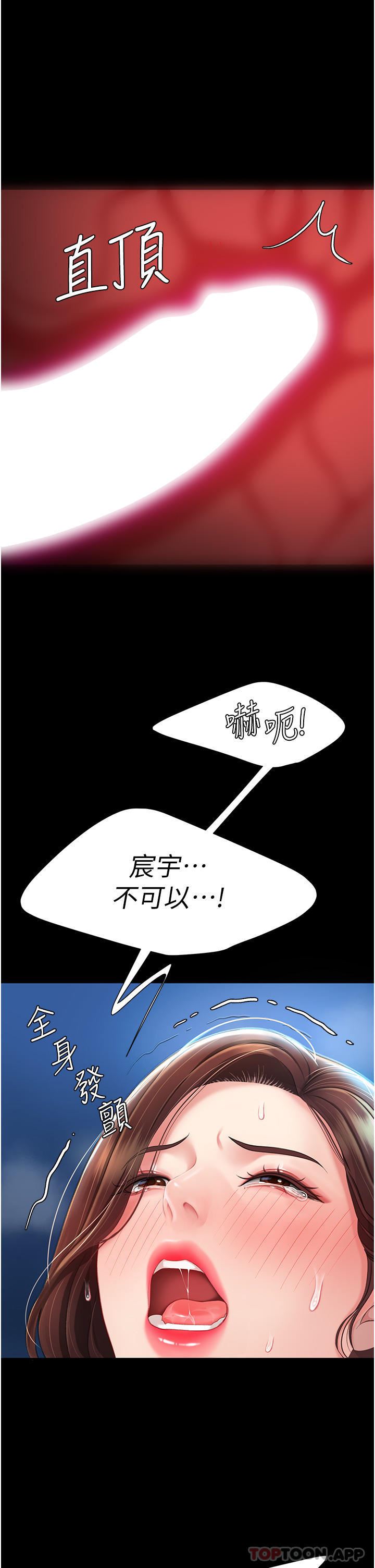 復仇母女丼第5话-向下沉沦的组长