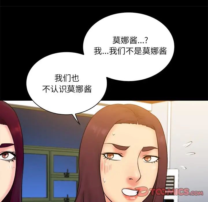 真命天女找尋記第25话