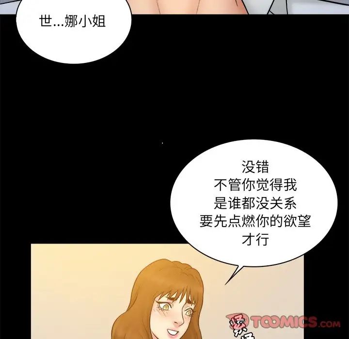 真命天女找尋記第25话