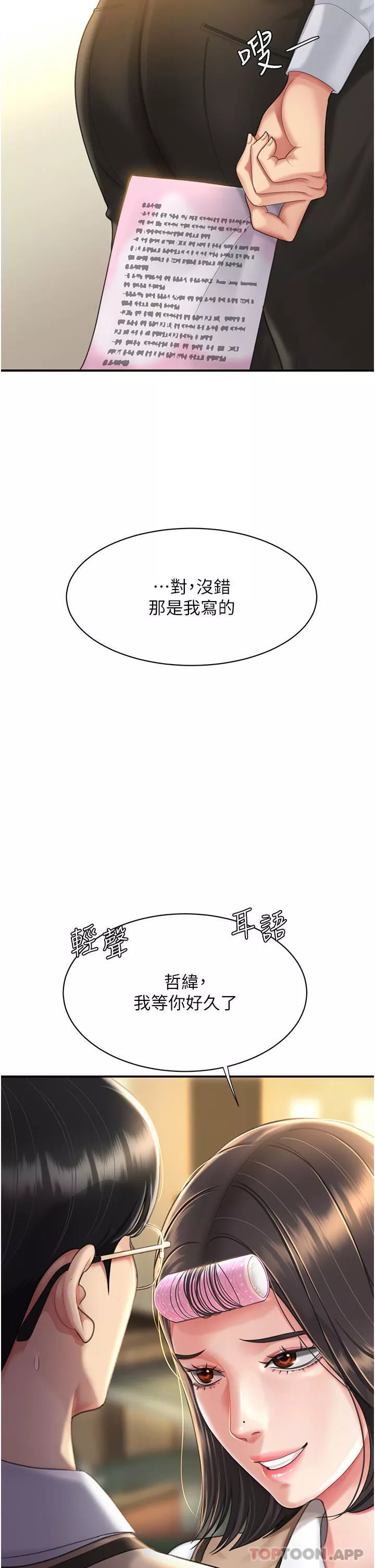 復仇母女丼第5話-向下沉淪的組長