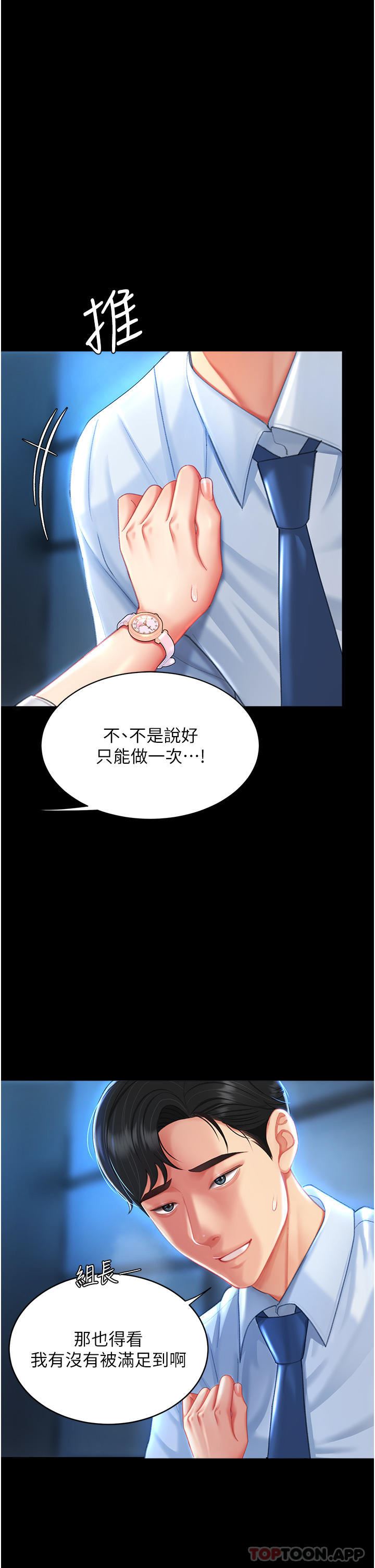 復仇母女丼第5话-向下沉沦的组长