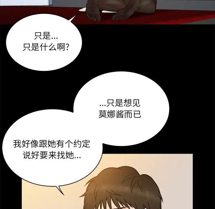 真命天女找尋記第26话