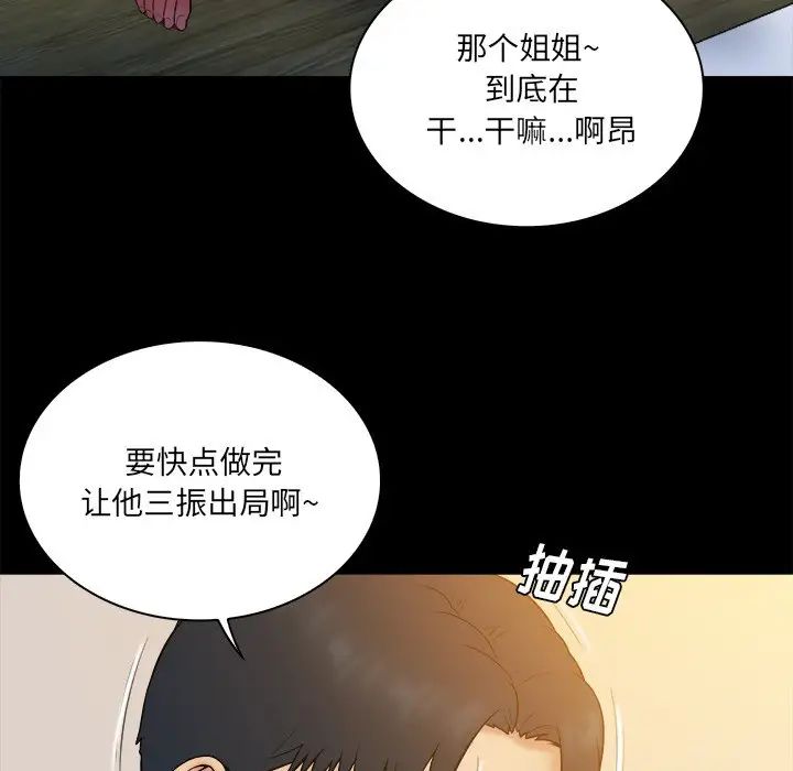 真命天女找尋記第26话