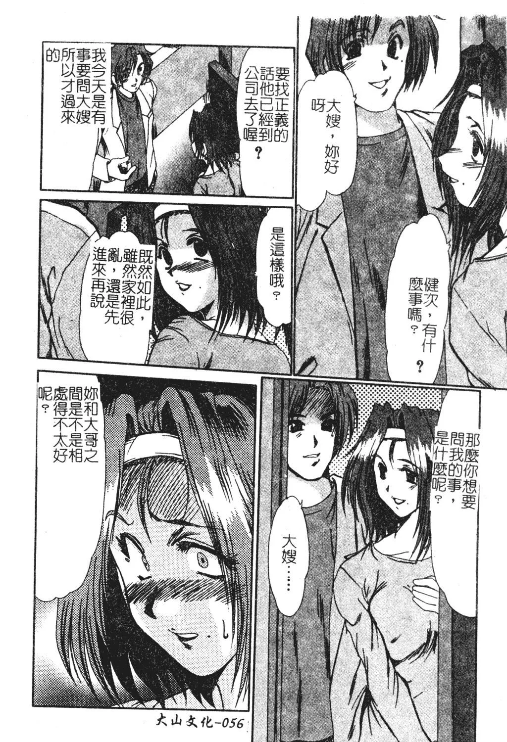 [深田拓士]人妻凌辱[中文][深田拓士]人妻凌辱[中文]