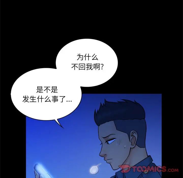 真命天女找尋記第26话