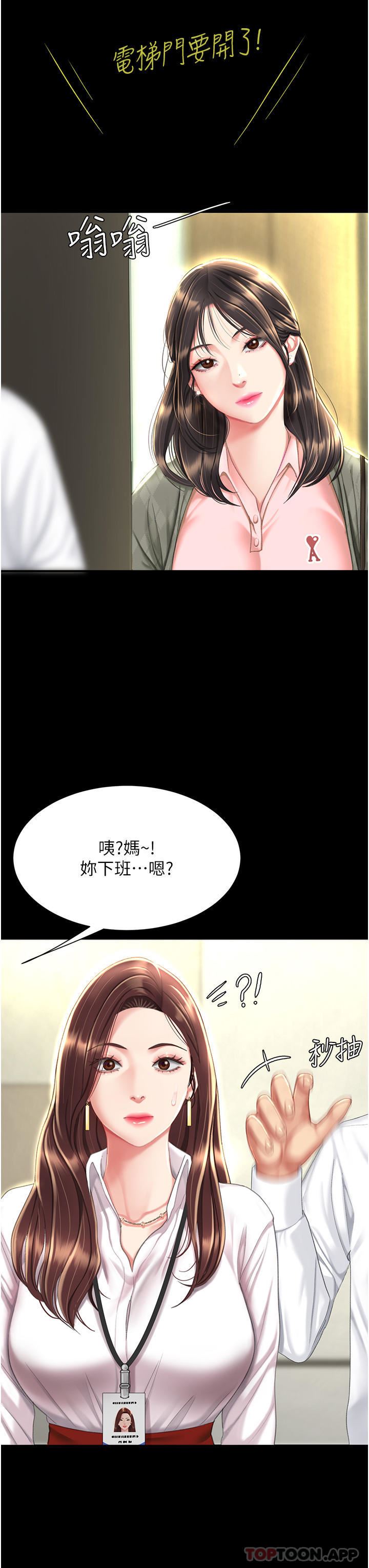 復仇母女丼第6话-播满满的种在妳妈体内