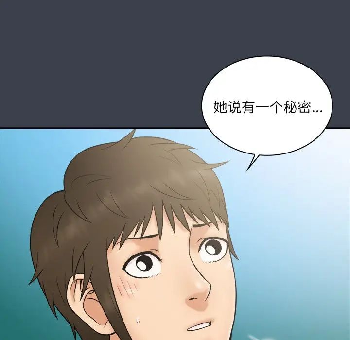 真命天女找尋記第27话