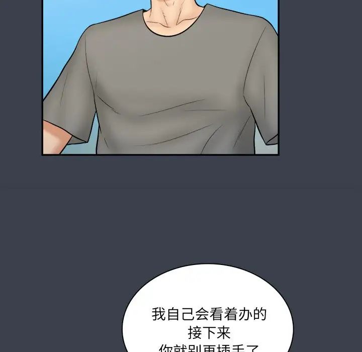 真命天女找尋記第27话