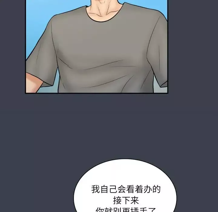 真命天女找尋記第27话
