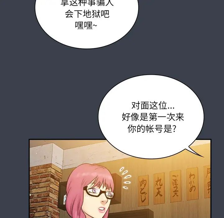 真命天女找尋記第27话