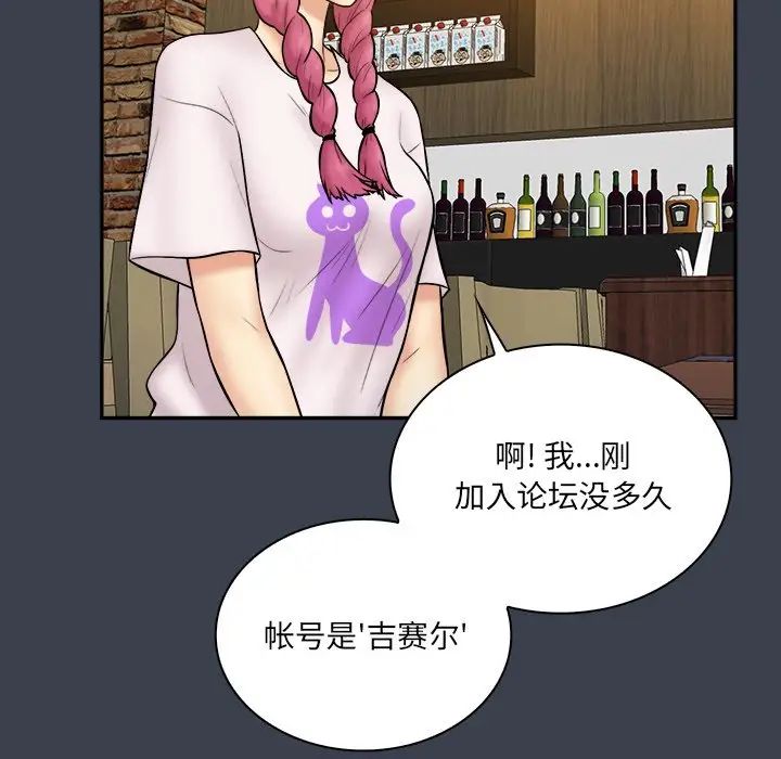 真命天女找尋記第27话