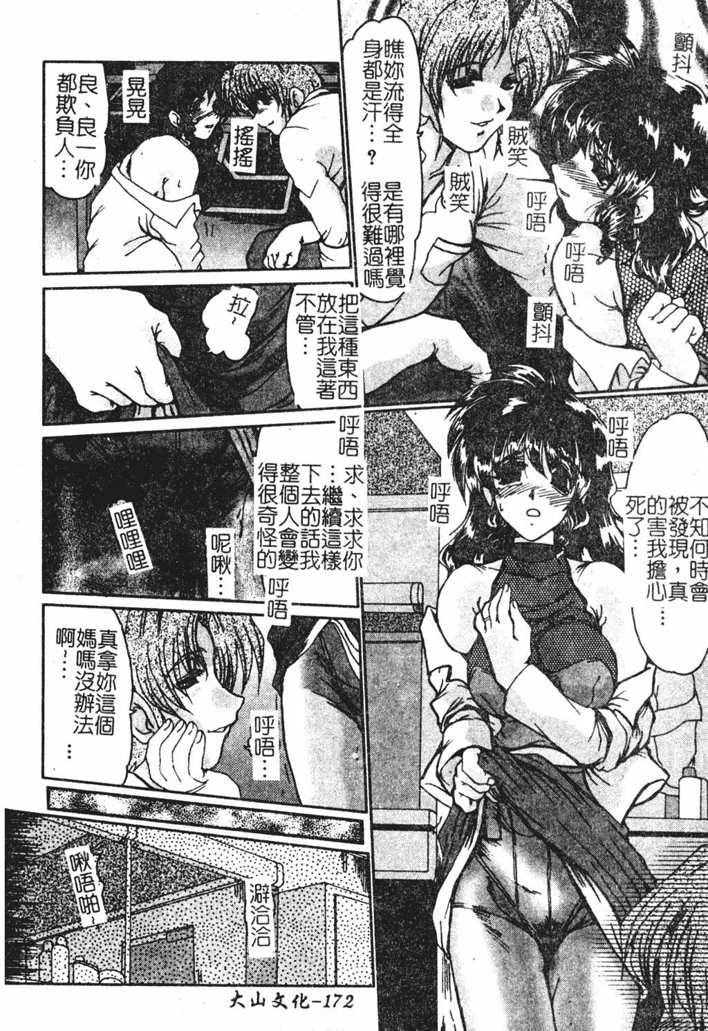 [深田拓士]人妻凌辱[中文][深田拓士]人妻凌辱[中文]