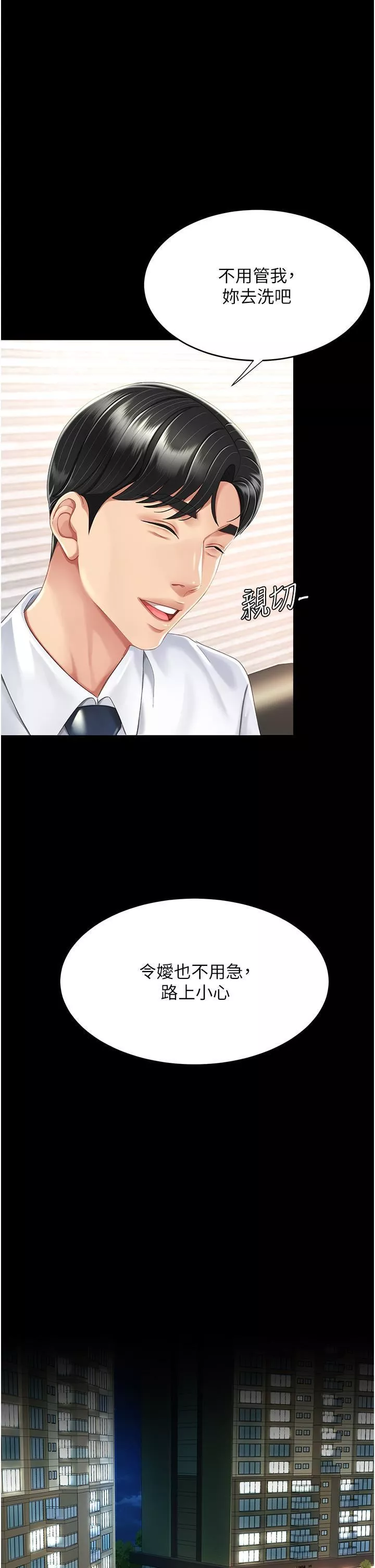 復仇母女丼第9話-欣賞媽媽的噴水秀