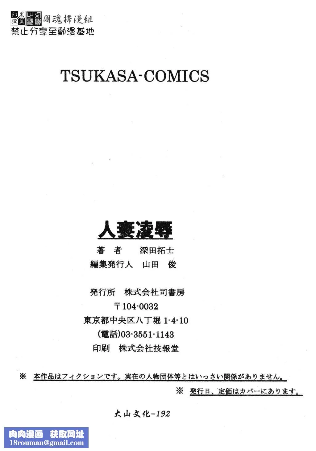 [深田拓士]人妻凌辱[中文][深田拓士]人妻凌辱[中文]