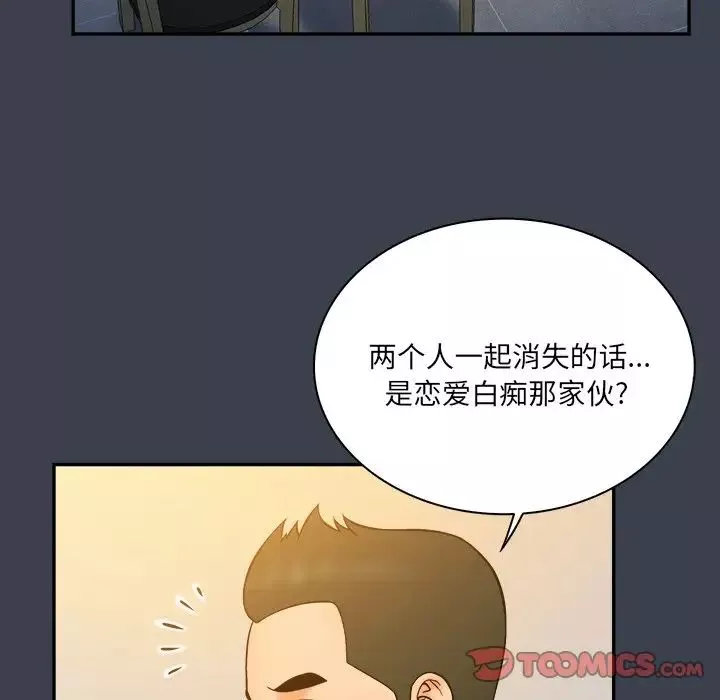 真命天女找尋記第28话