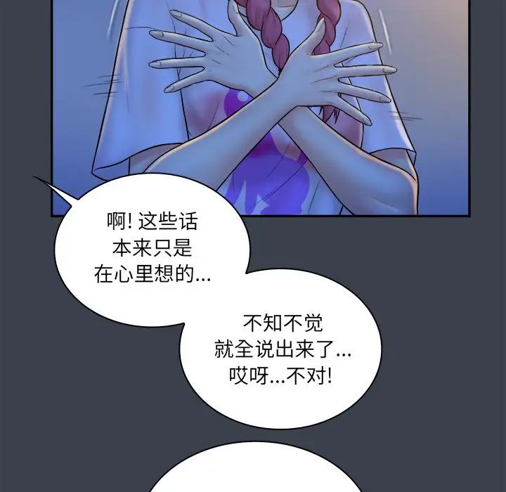 真命天女找尋記第28话
