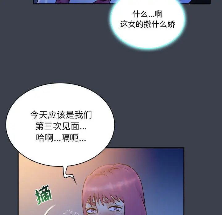 真命天女找寻记第28话