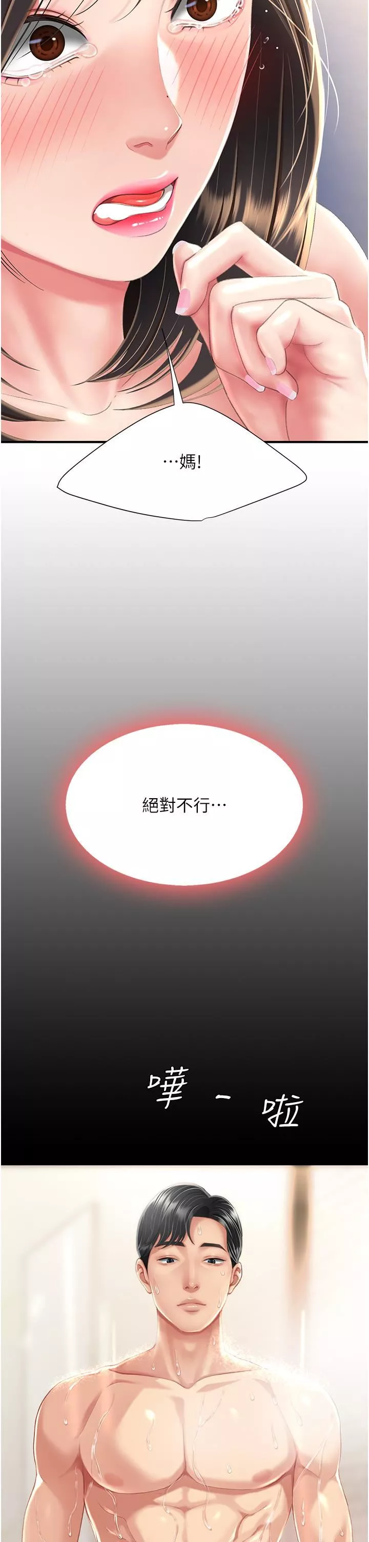 復仇母女丼第10話-求你射給我滿滿的精液!