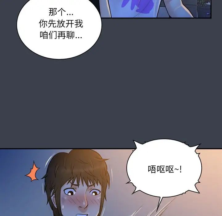 真命天女找尋記第29话