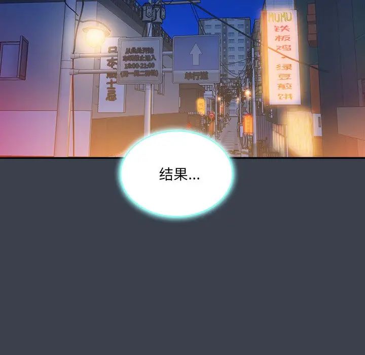 真命天女找尋記第29话