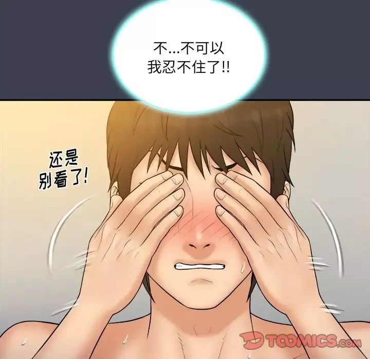 真命天女找尋記第29话