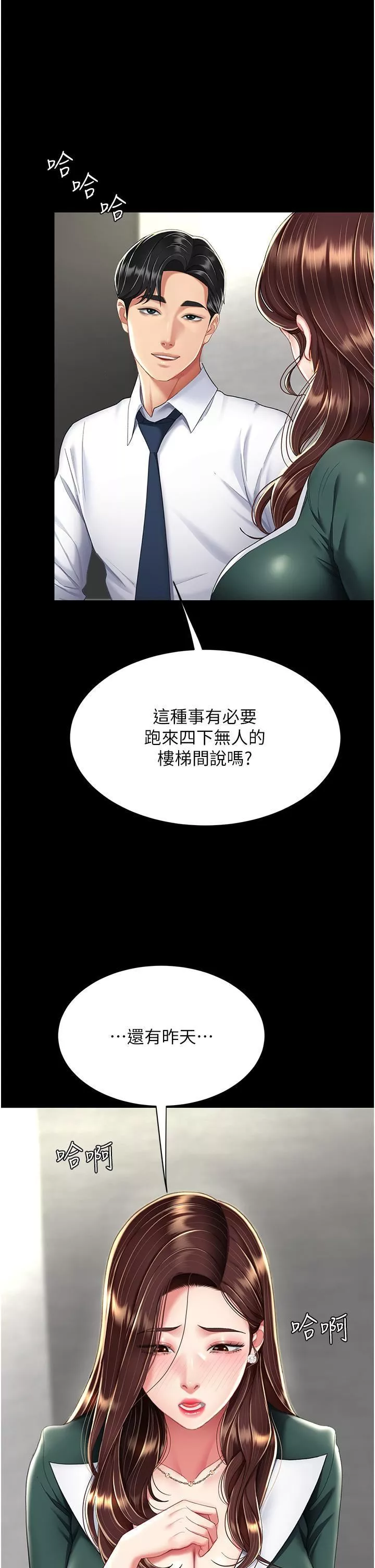 復仇母女丼第12話-妳是逃不掉的