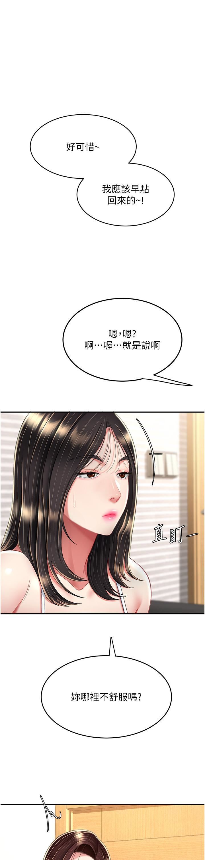 復仇母女丼第12话-妳是逃不掉的