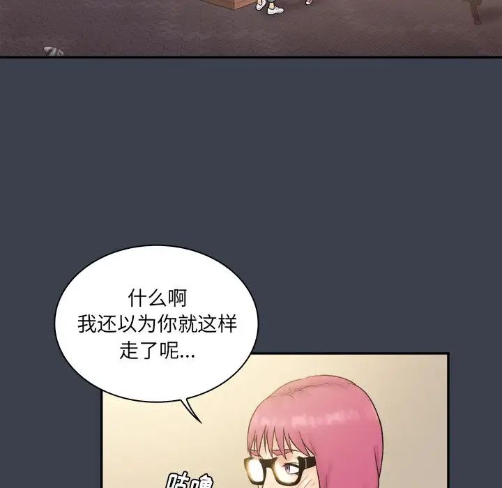 真命天女找尋記第29话