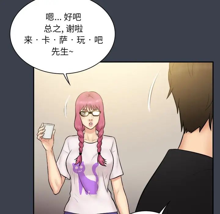 真命天女找尋記第29话