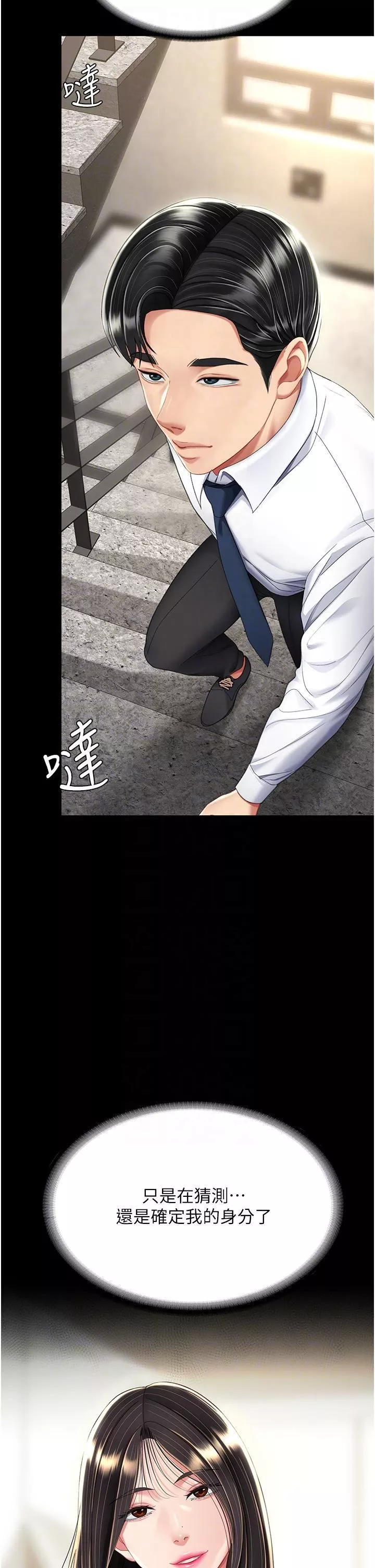 復仇母女丼第12話-妳是逃不掉的