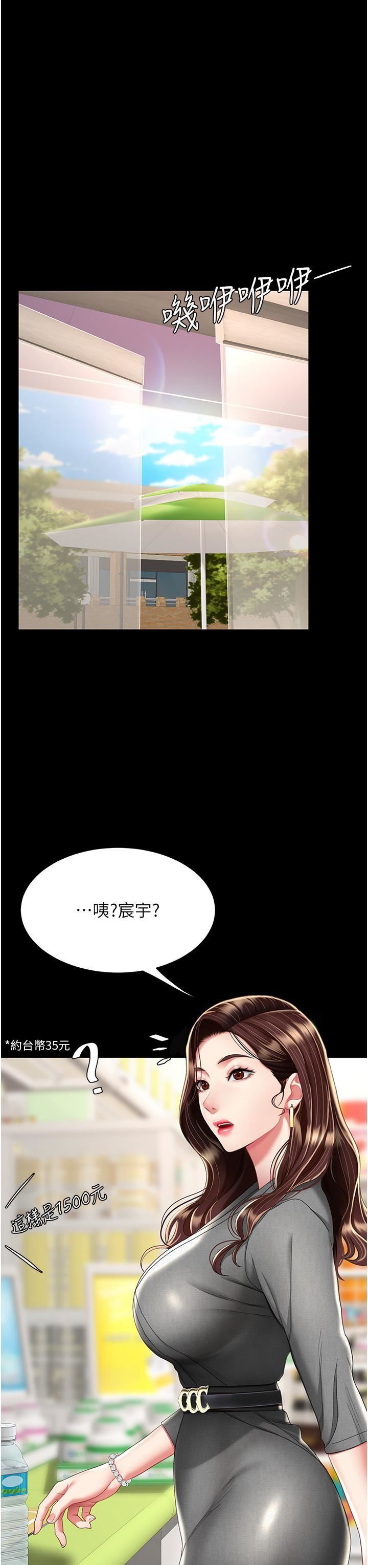 復仇母女丼第12话-妳是逃不掉的