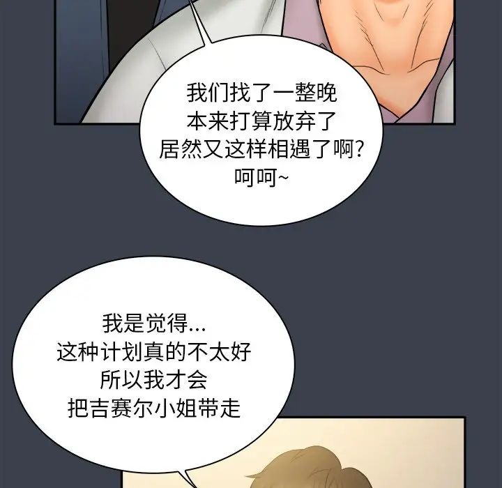 真命天女找尋記第30话