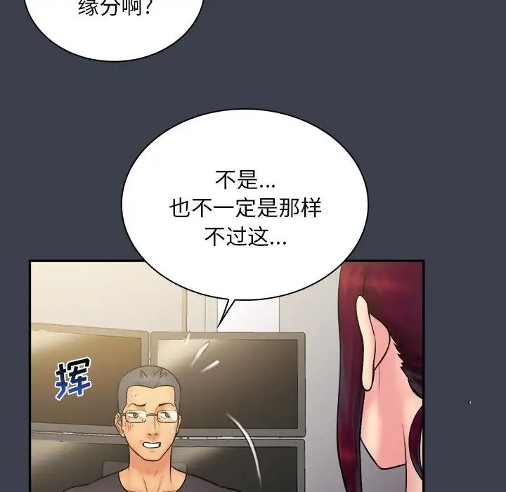 真命天女找尋記第30话