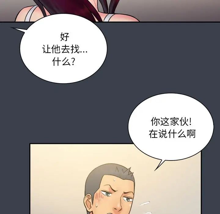 真命天女找寻记第30话
