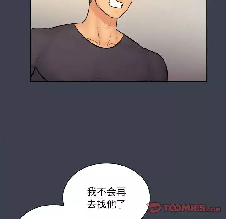 真命天女找尋記第30话